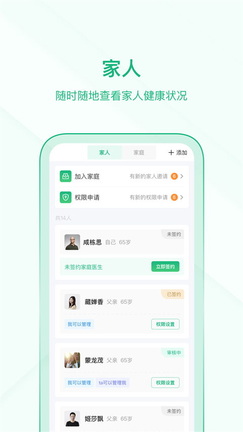 中国家医居民端app官方版