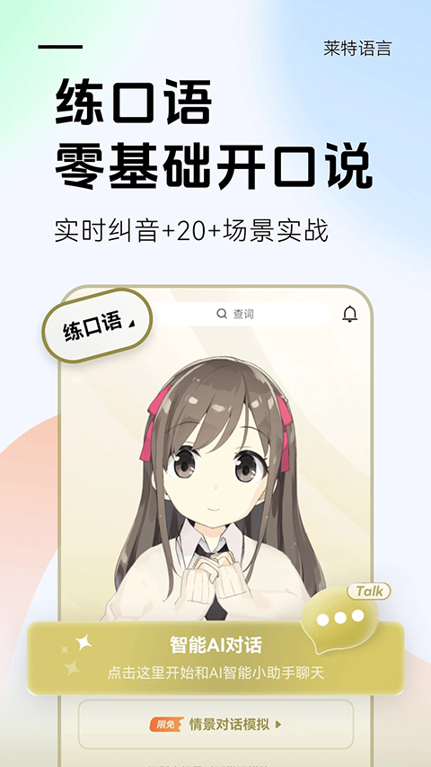 莱特阿拉伯语学习背单词App