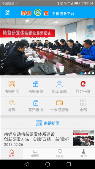 南钢e家app