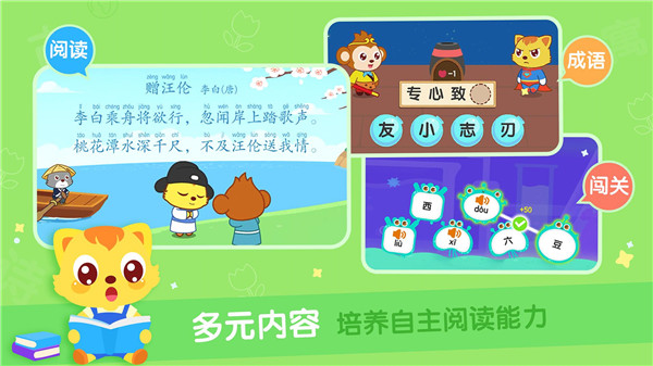 猫小帅识字app