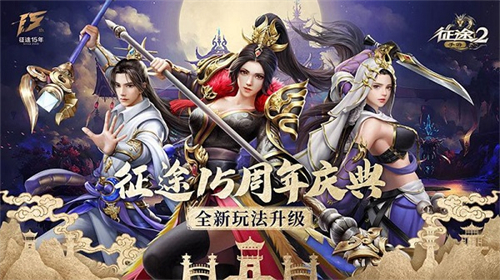 征途2