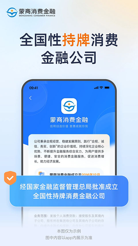 蒙商消费金融App