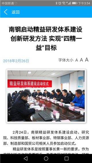 南钢e家app