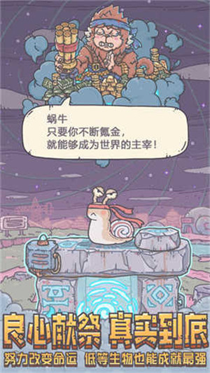 最强蜗牛手机版安卓版