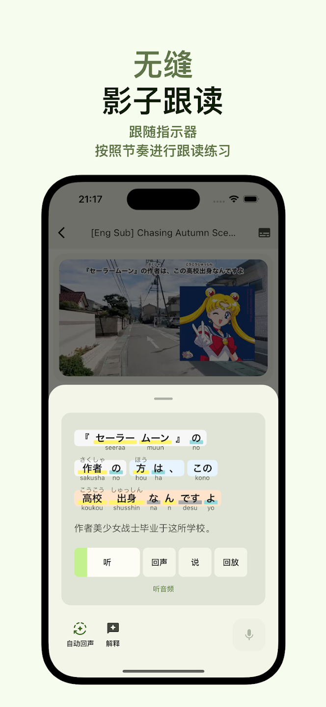 Miraa影子跟读app官方版