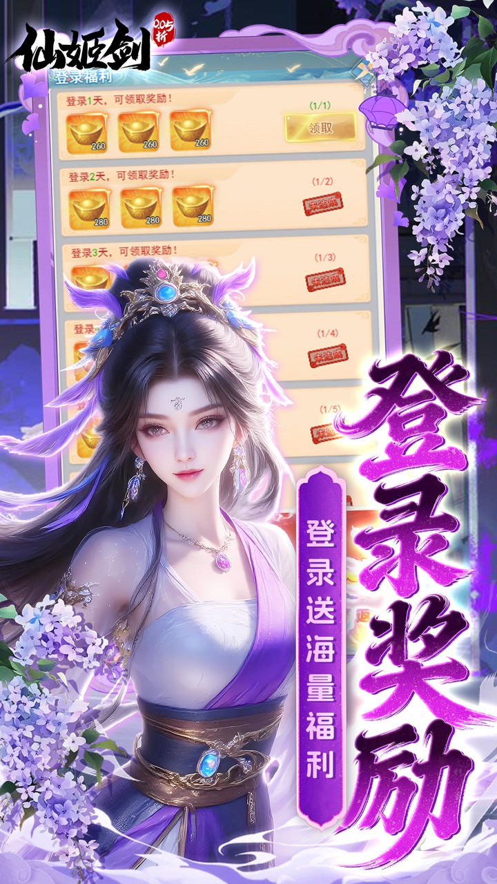 仙姬剑0.05折代金新春版