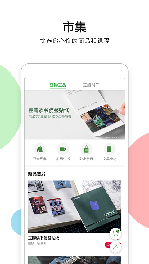 豆瓣电影app