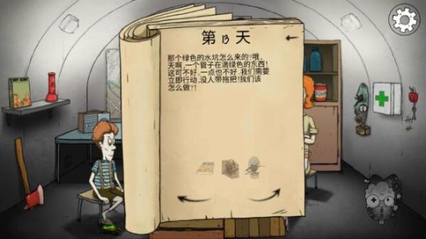 60秒避难所生存官方正版