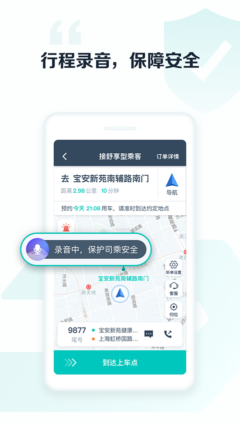 享道出行司机app