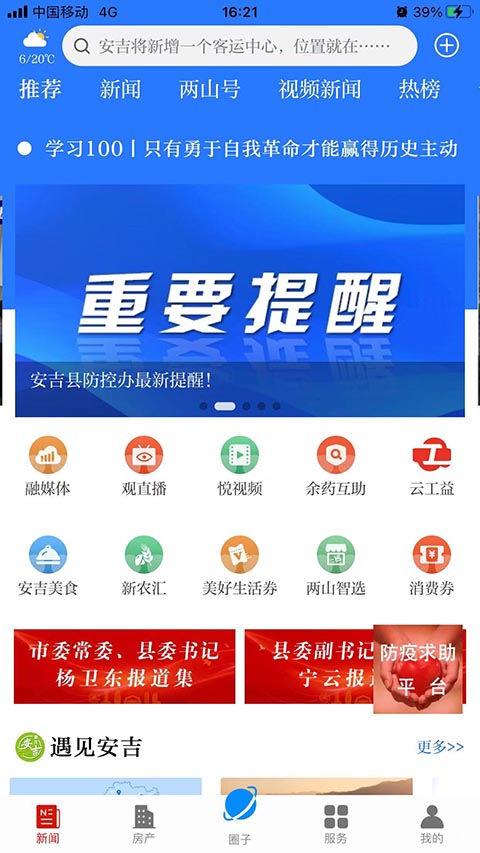 爱安吉app