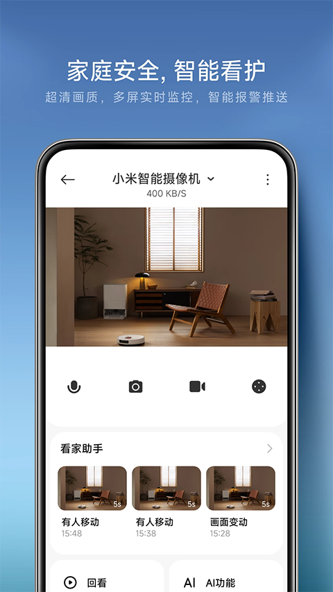 米家监控摄像头app