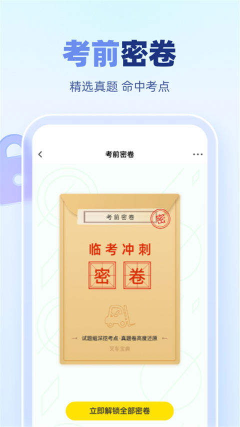 叉车考试宝典app