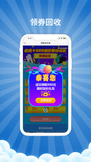 爱估回收app