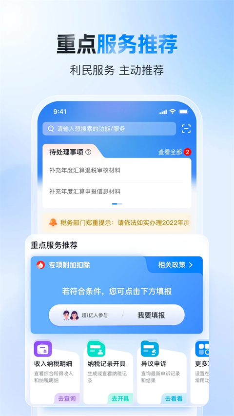 自然人电子税务局app