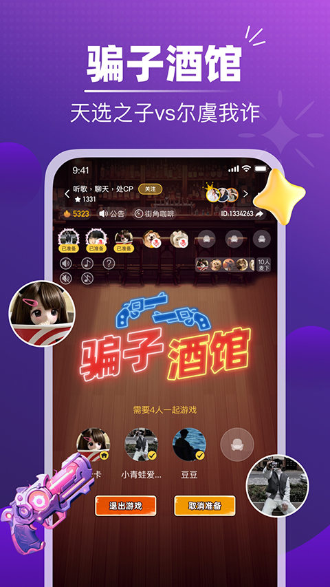 音对语聊app