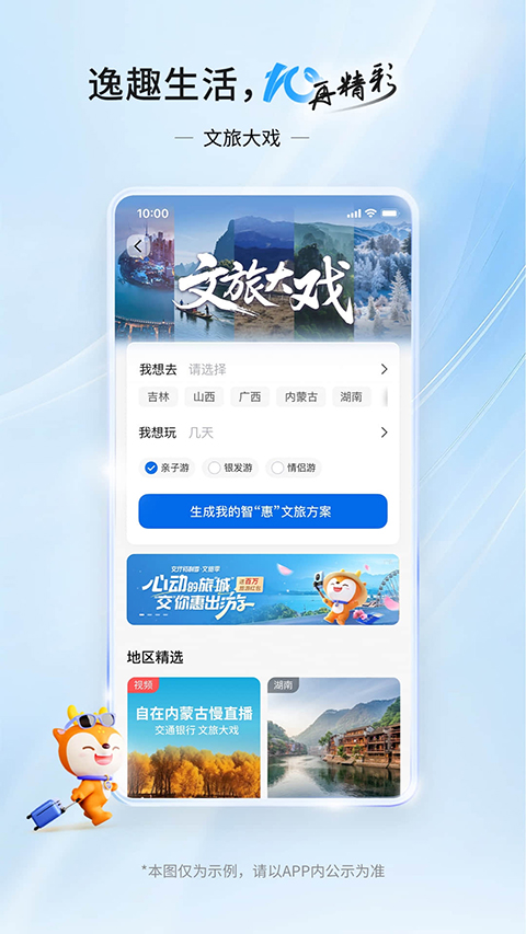 交通银行App