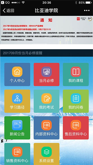 比亚迪学院app