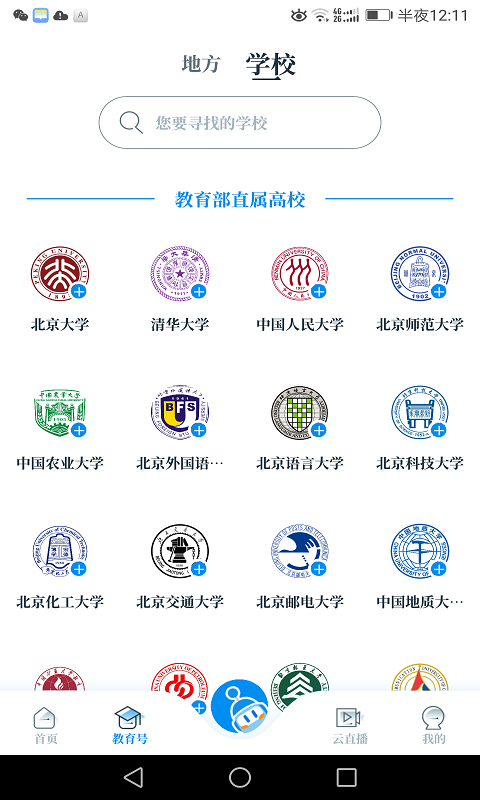 中国教育发布App