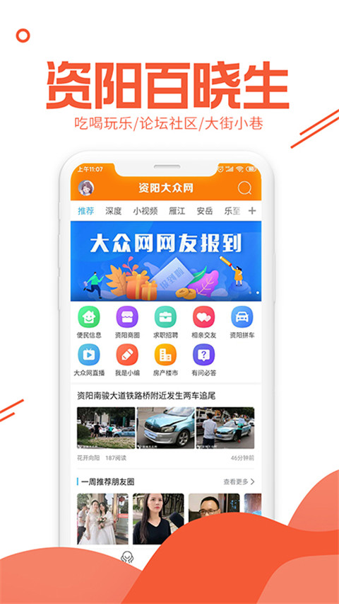 资阳大众网手机客户端