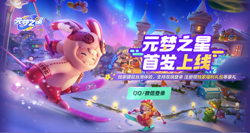 元梦之星云游戏