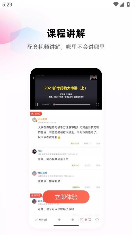 护考帮软件