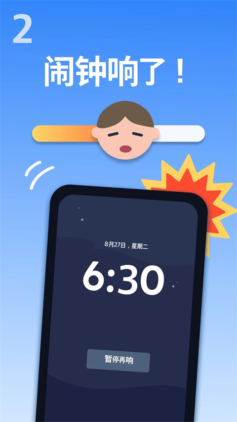 使命闹钟app