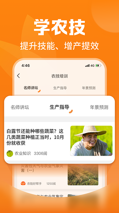 平安爱农宝App