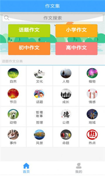 作文素材公社app软件