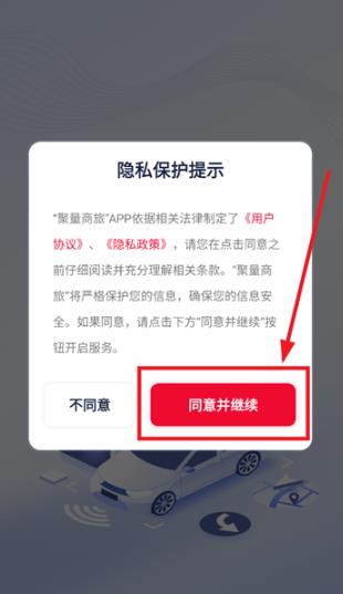 聚量商旅司机端app