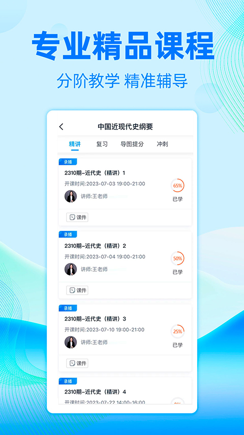 自考过啦app
