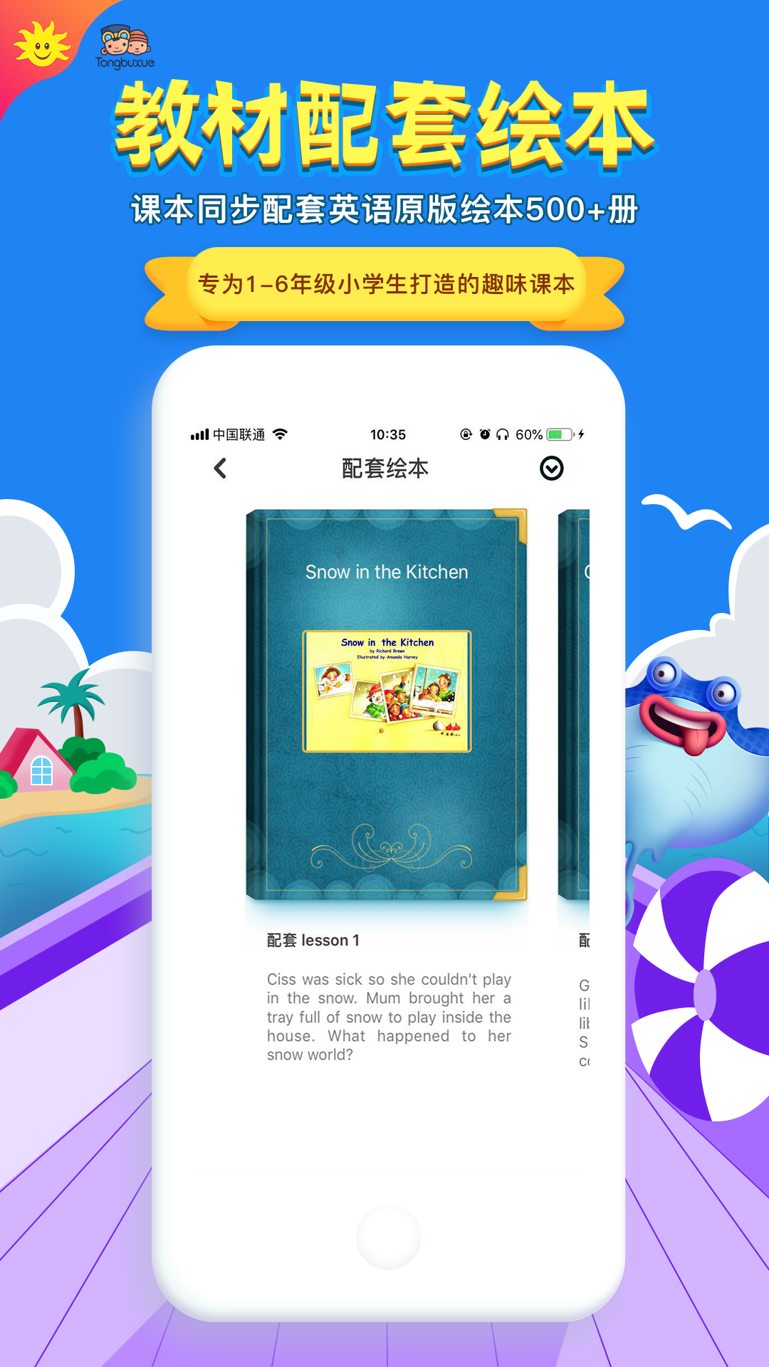 同步学app最新版
