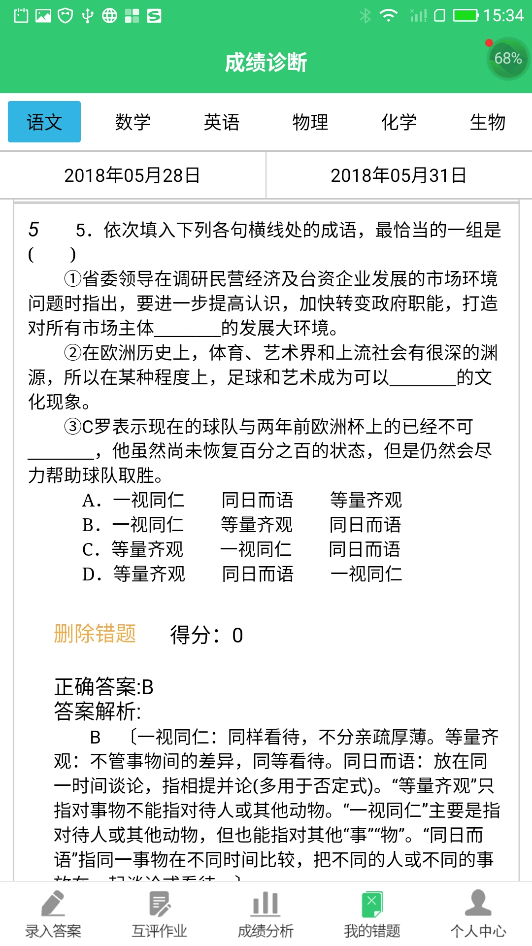 小鑫作业app最新版