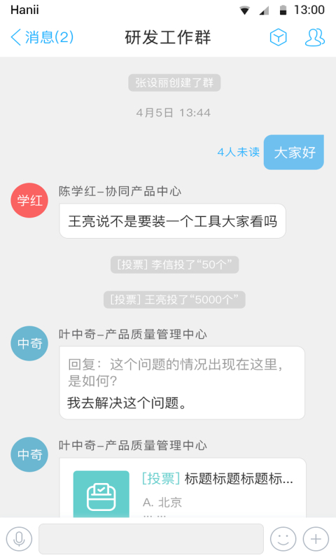 蓝凌企业移动门户APP