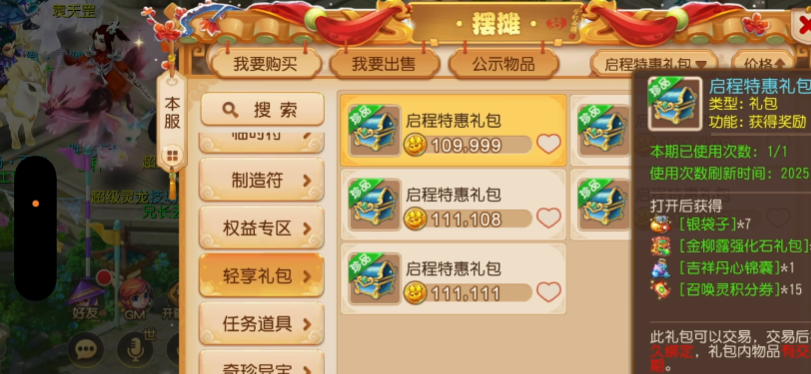 梦幻西游手游轻享服官方版