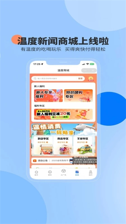 温度新闻App