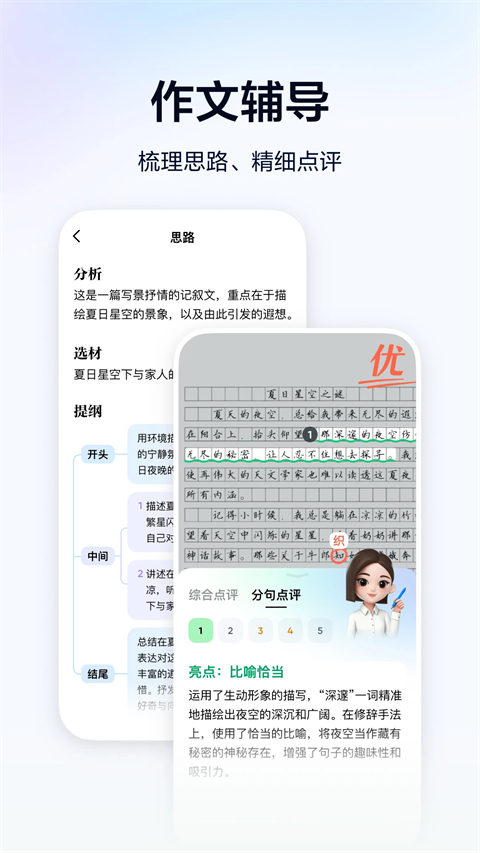 豆包爱学APP