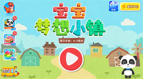 宝宝梦想小镇