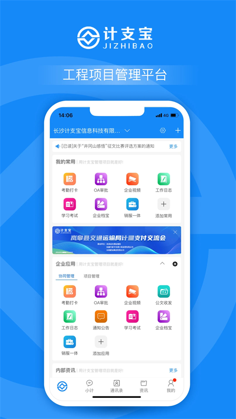 计支宝App官方版