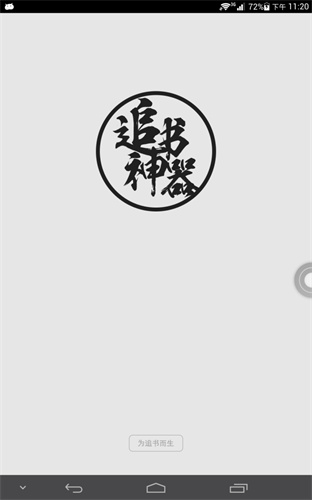 追书神器旧版本