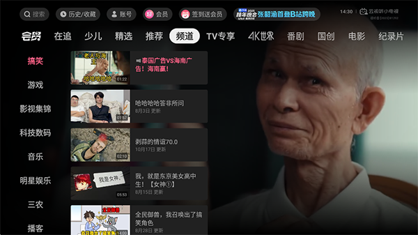 云视听小电视TV版