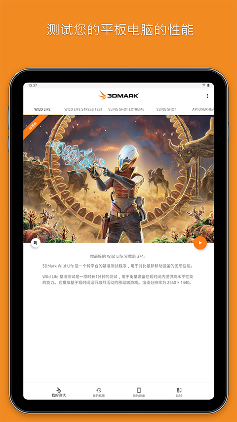 3dmark手机版