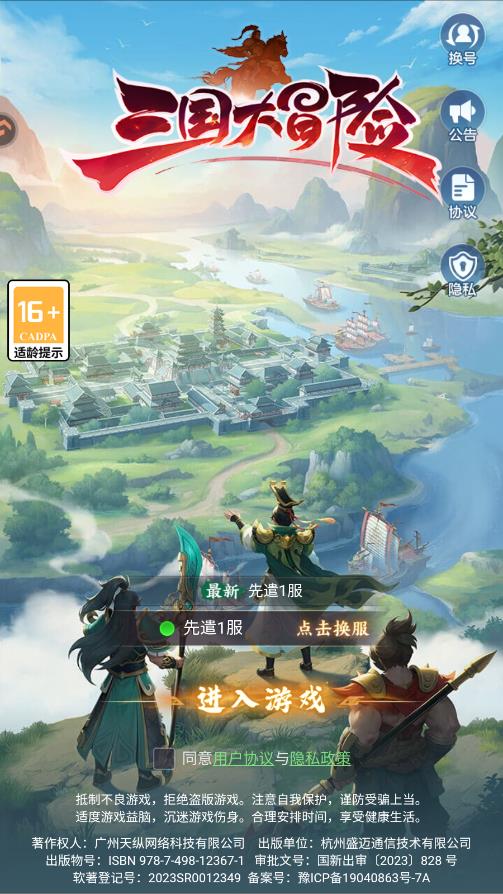 三国大冒险手游最新版