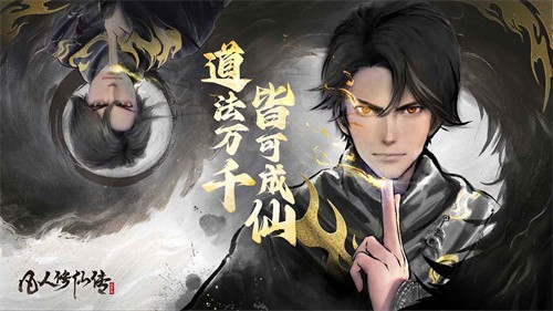凡人修仙传人界篇安卓版