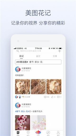 花伴侣app官方版