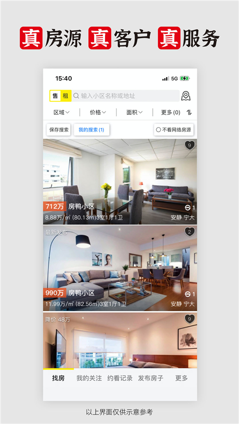 大房鸭房产中介app