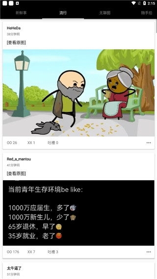 煎蛋app