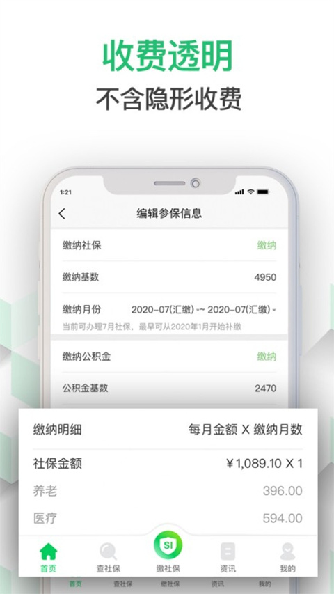 蚂蚁社保app
