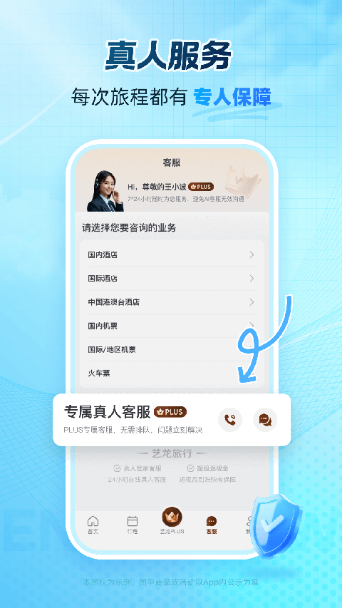 艺龙旅行app