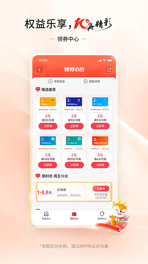 交通银行App