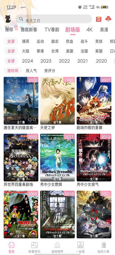 喵物次元动漫App官方版